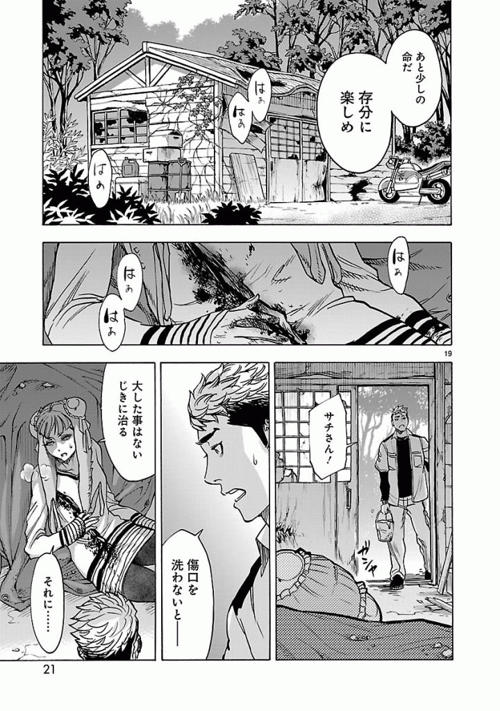 Kamen Rider Kuuga Chapter 42 19ページ