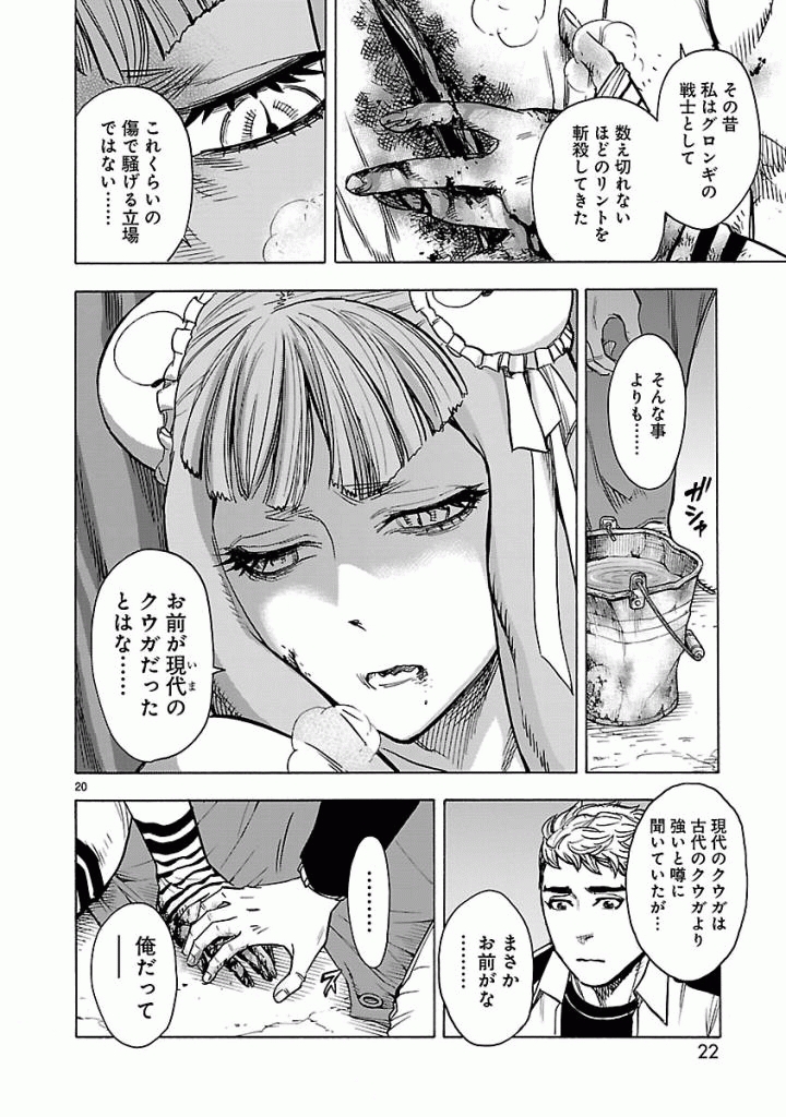 Kamen Rider Kuuga Chapter 42 20ページ
