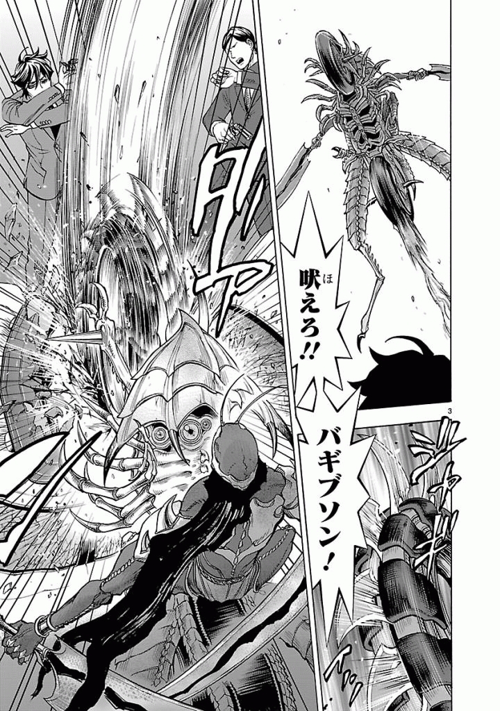 Kamen Rider Kuuga Chapter 42 3ページ