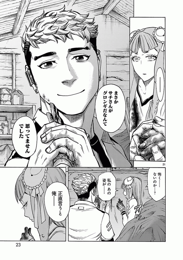 Kamen Rider Kuuga Chapter 42 21ページ