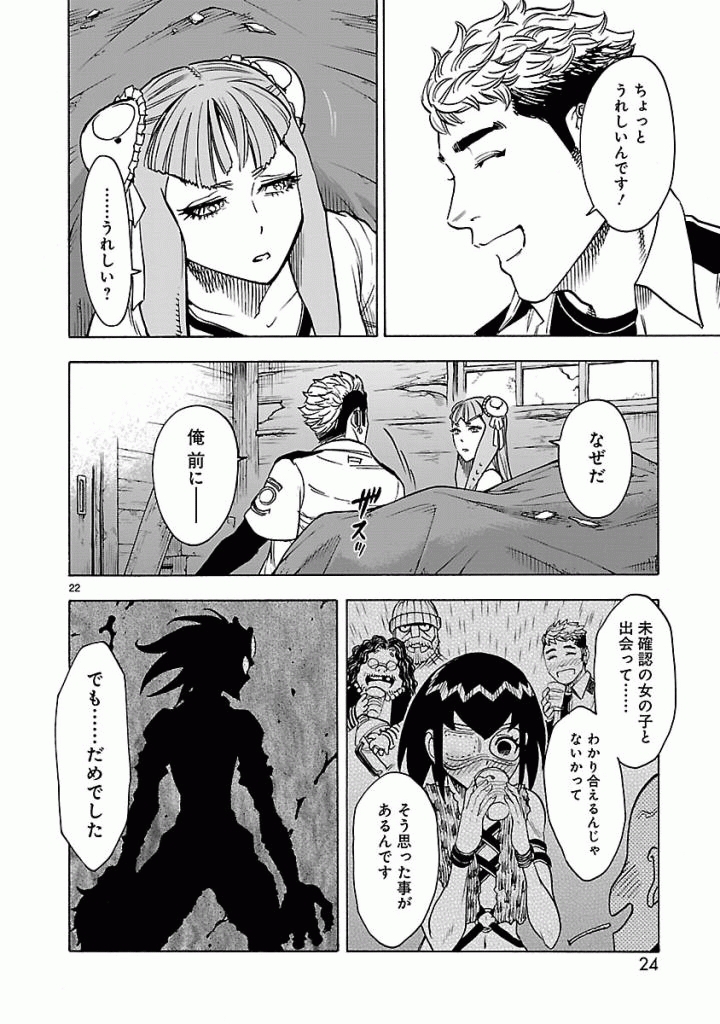 Kamen Rider Kuuga Chapter 42 22ページ