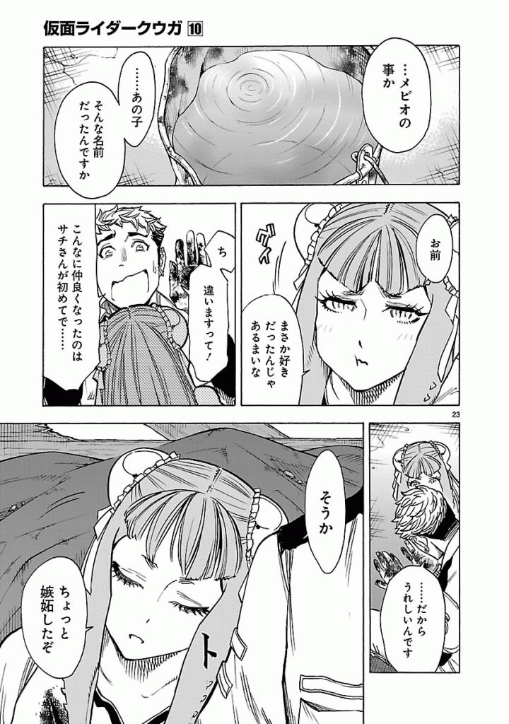 Kamen Rider Kuuga Chapter 42 23ページ
