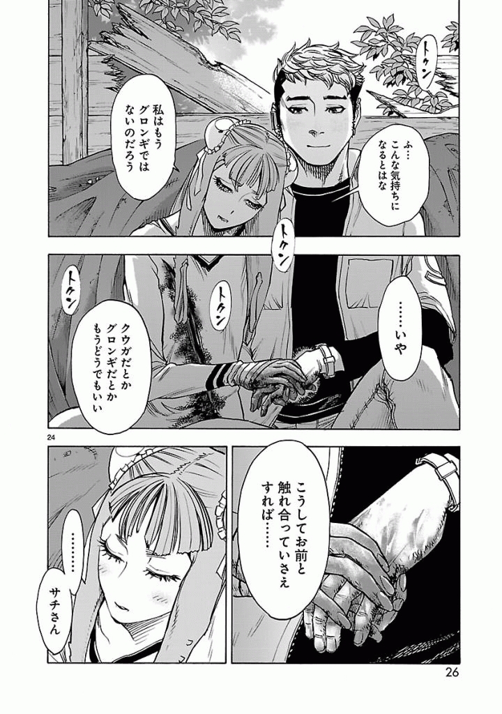 Kamen Rider Kuuga Chapter 42 24ページ