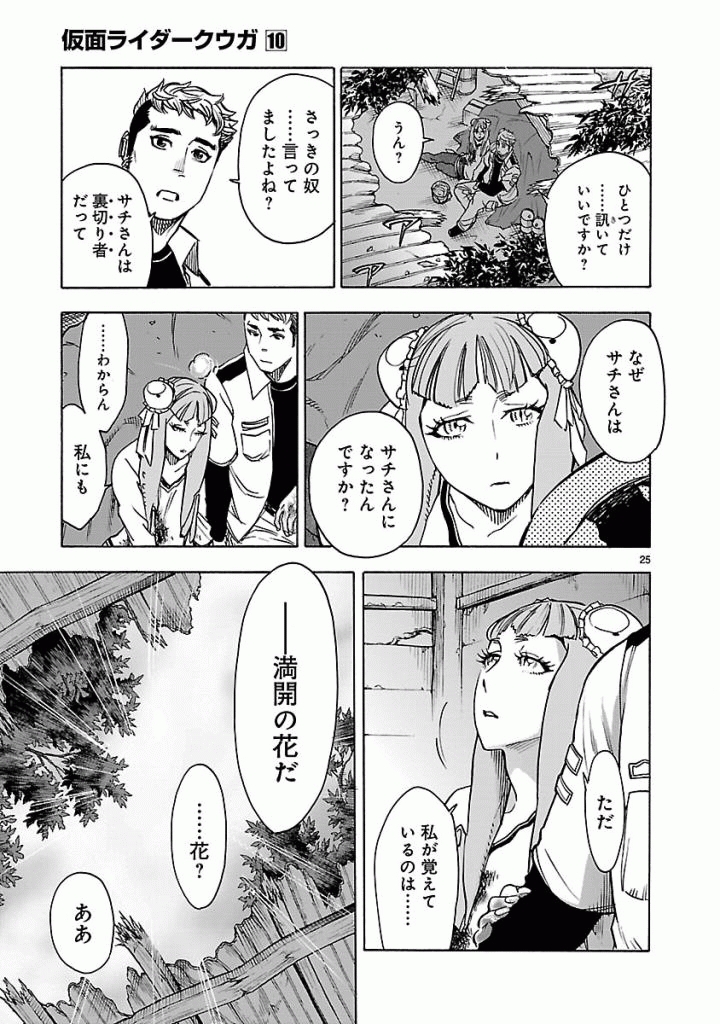 Kamen Rider Kuuga Chapter 42 25ページ