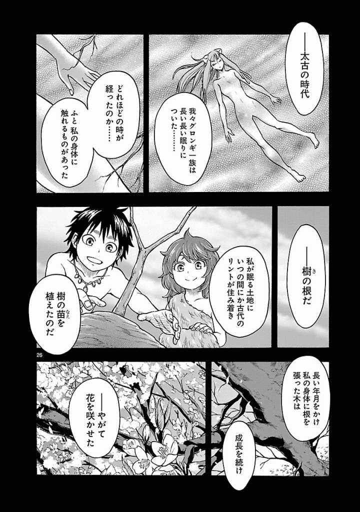 Kamen Rider Kuuga Chapter 42 26ページ