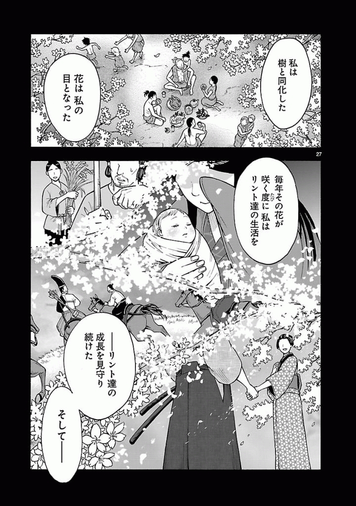 Kamen Rider Kuuga Chapter 42 27ページ