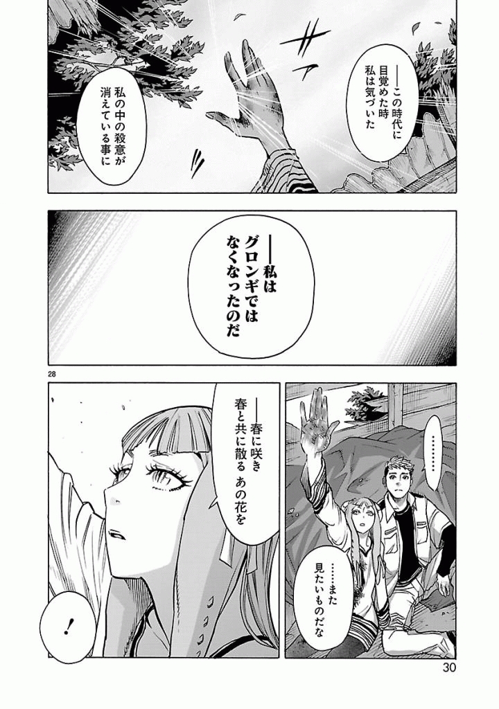 Kamen Rider Kuuga Chapter 42 28ページ