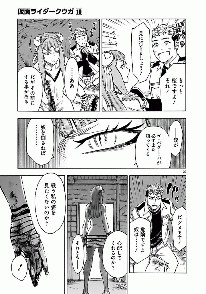Kamen Rider Kuuga Chapter 42 29ページ