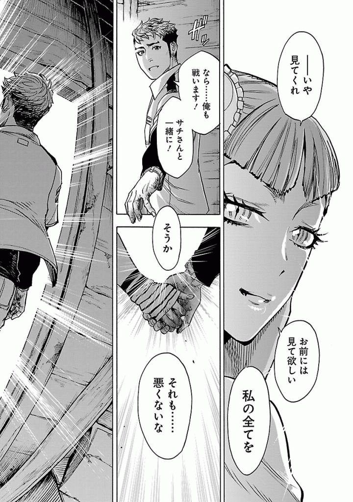 Kamen Rider Kuuga Chapter 42 30ページ