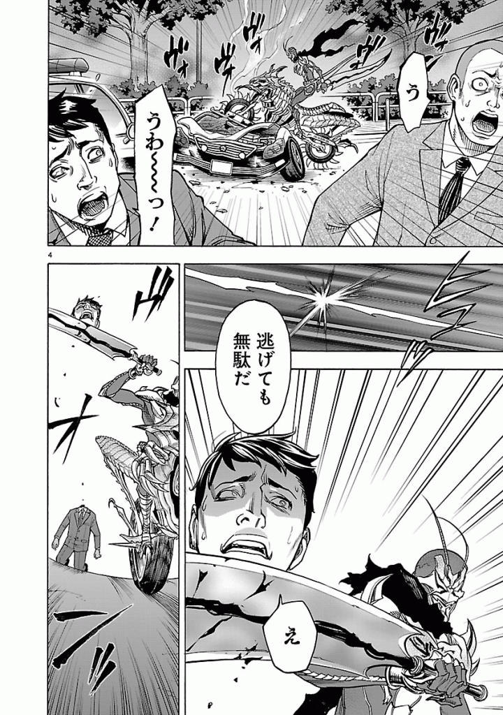 Kamen Rider Kuuga Chapter 42 4ページ
