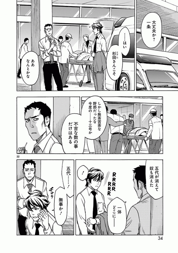 Kamen Rider Kuuga Chapter 42 32ページ