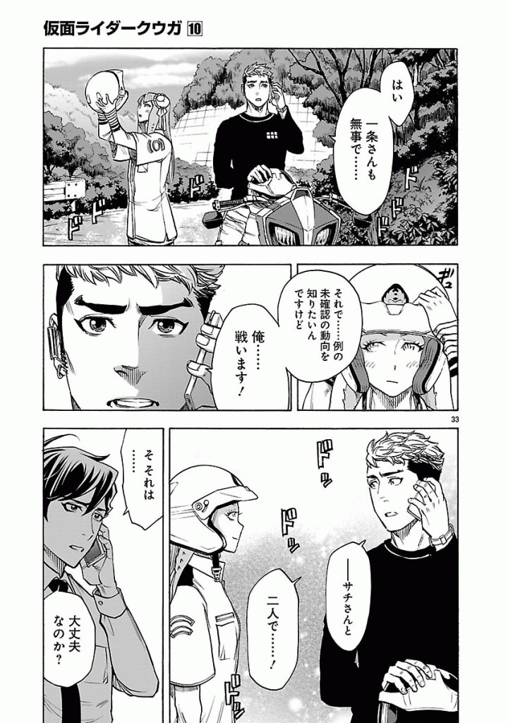 Kamen Rider Kuuga Chapter 42 33ページ