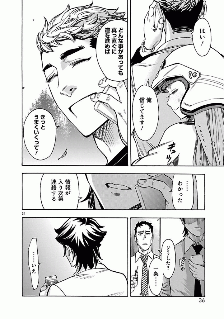 Kamen Rider Kuuga Chapter 42 34ページ