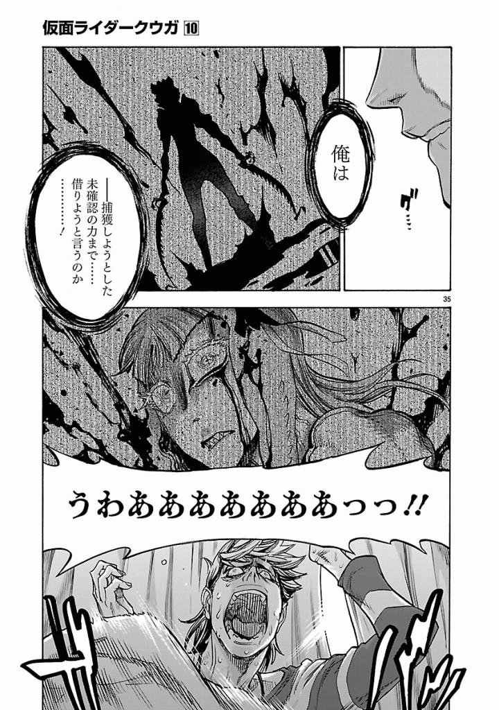 Kamen Rider Kuuga Chapter 42 35ページ