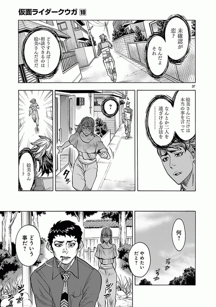 Kamen Rider Kuuga Chapter 42 37ページ