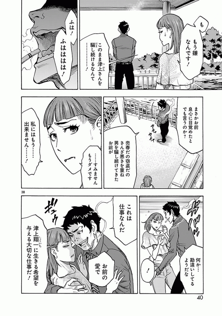 Kamen Rider Kuuga Chapter 42 38ページ
