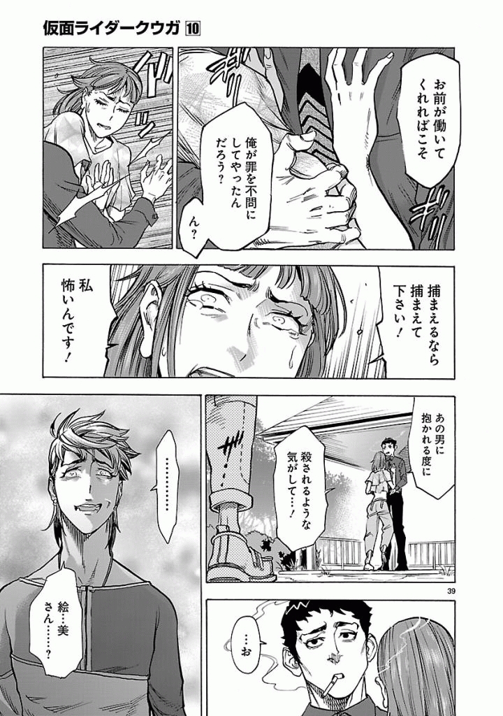 Kamen Rider Kuuga Chapter 42 39ページ