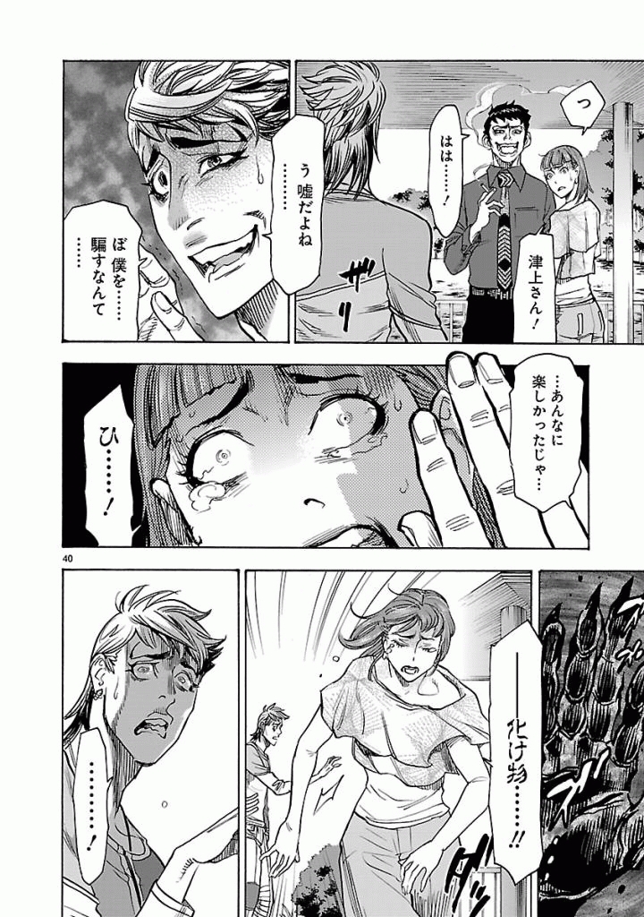 Kamen Rider Kuuga Chapter 42 40ページ