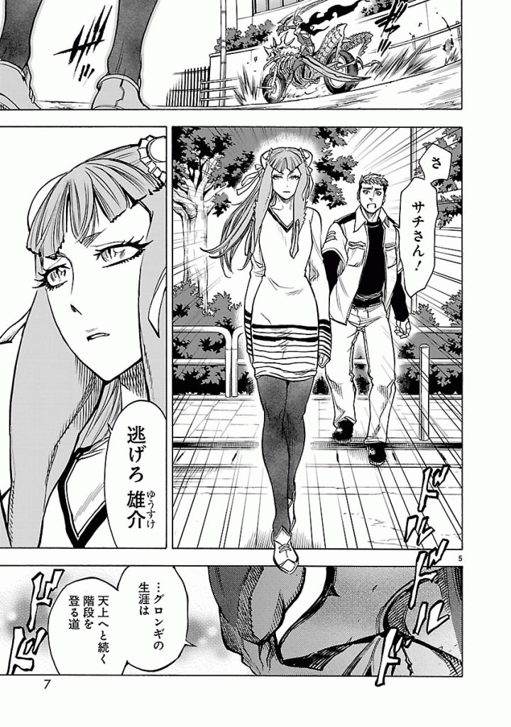 Kamen Rider Kuuga Chapter 42 5ページ
