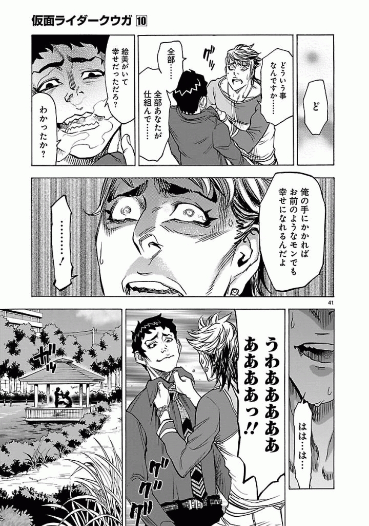 Kamen Rider Kuuga Chapter 42 41ページ