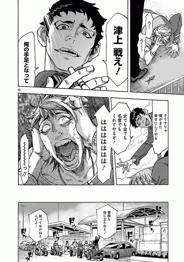 Kamen Rider Kuuga Chapter 42 42ページ