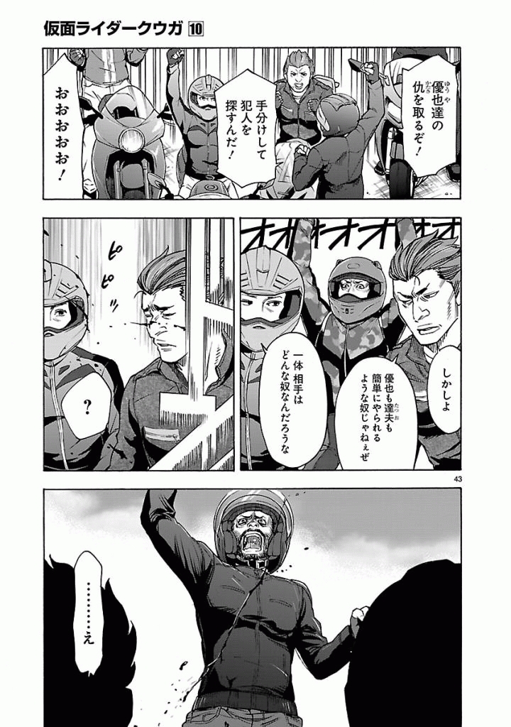 Kamen Rider Kuuga Chapter 42 43ページ