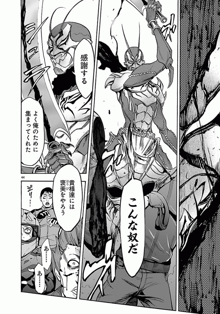 Kamen Rider Kuuga Chapter 42 44ページ
