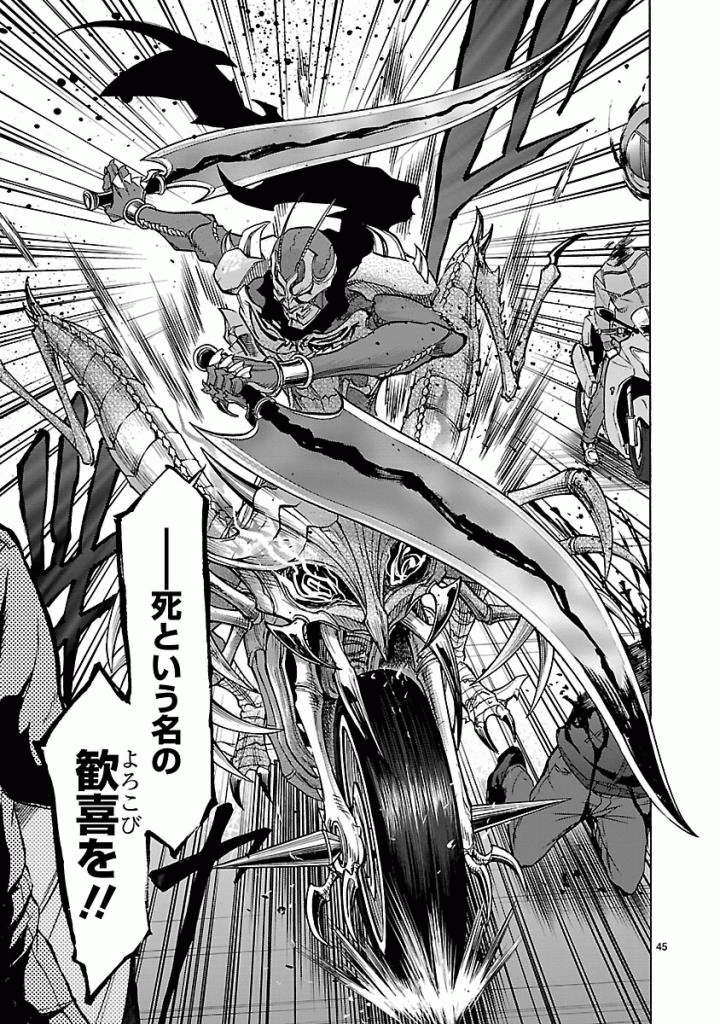 Kamen Rider Kuuga Chapter 42 45ページ