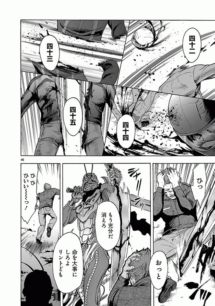 Kamen Rider Kuuga Chapter 42 46ページ