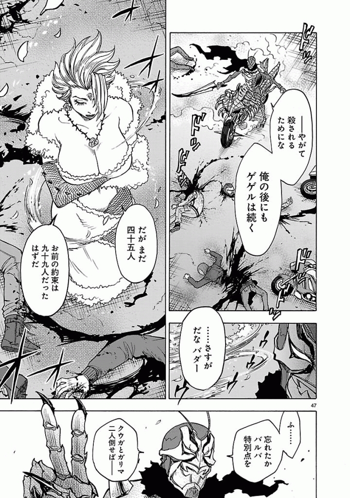 Kamen Rider Kuuga Chapter 42 47ページ
