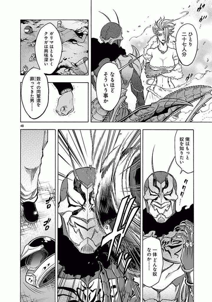 Kamen Rider Kuuga Chapter 42 48ページ