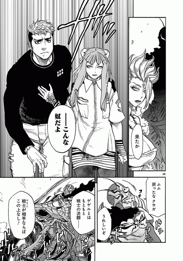Kamen Rider Kuuga Chapter 42 49ページ