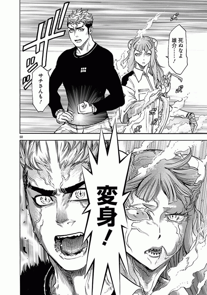 Kamen Rider Kuuga Chapter 42 50ページ