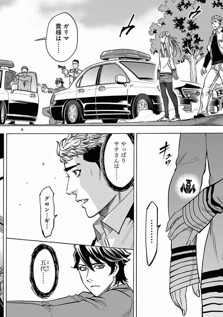 Kamen Rider Kuuga Chapter 42 6ページ