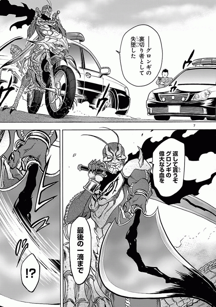 Kamen Rider Kuuga Chapter 42 7ページ
