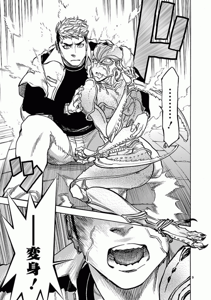 Kamen Rider Kuuga Chapter 42 9ページ