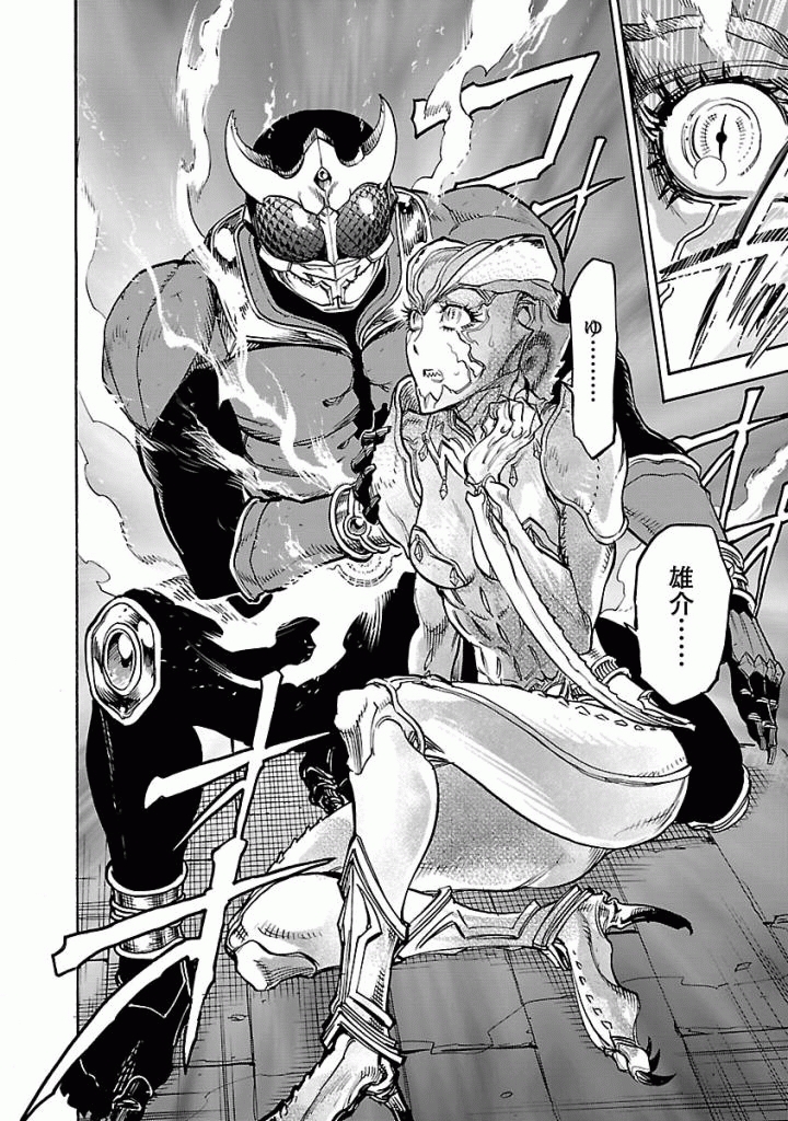 Kamen Rider Kuuga Chapter 42 10ページ