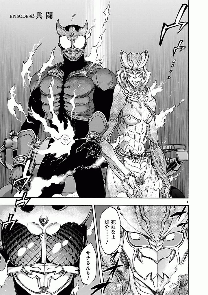 Kamen Rider Kuuga Chapter 43 1ページ