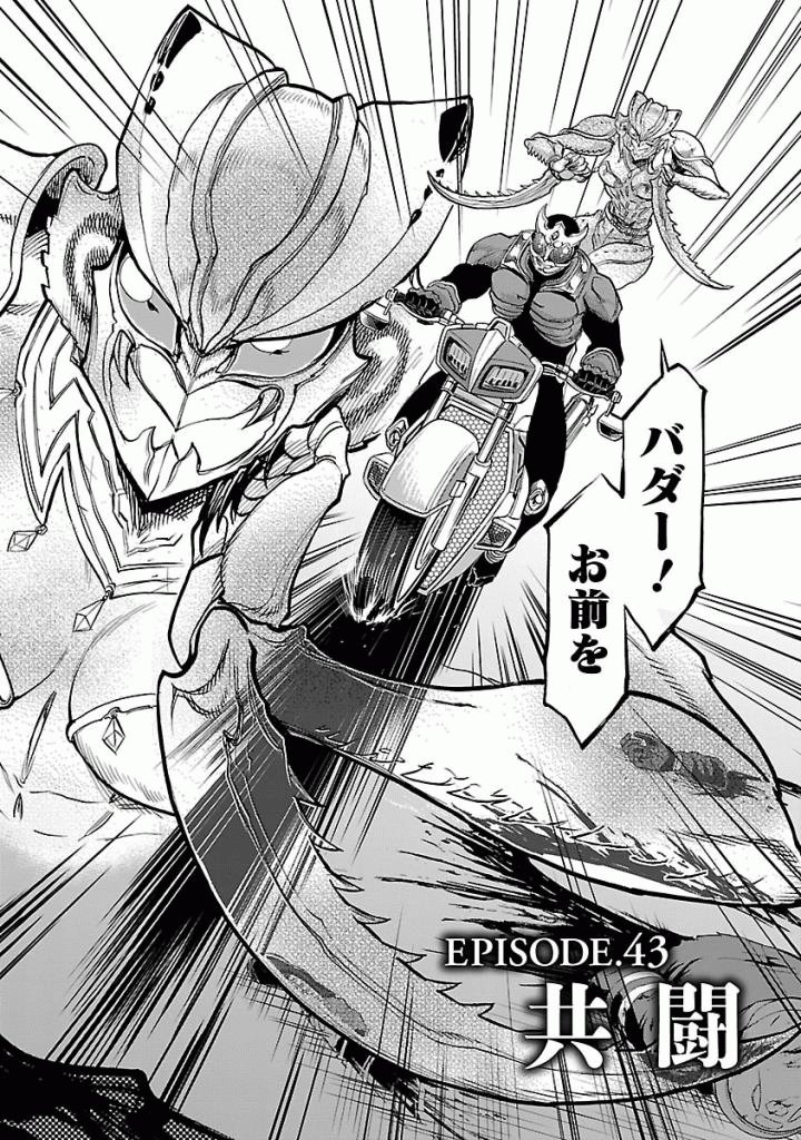 Kamen Rider Kuuga Chapter 43 2ページ