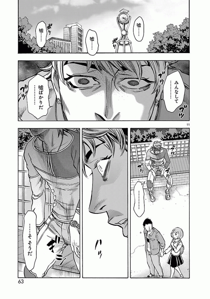 Kamen Rider Kuuga Chapter 43 11ページ