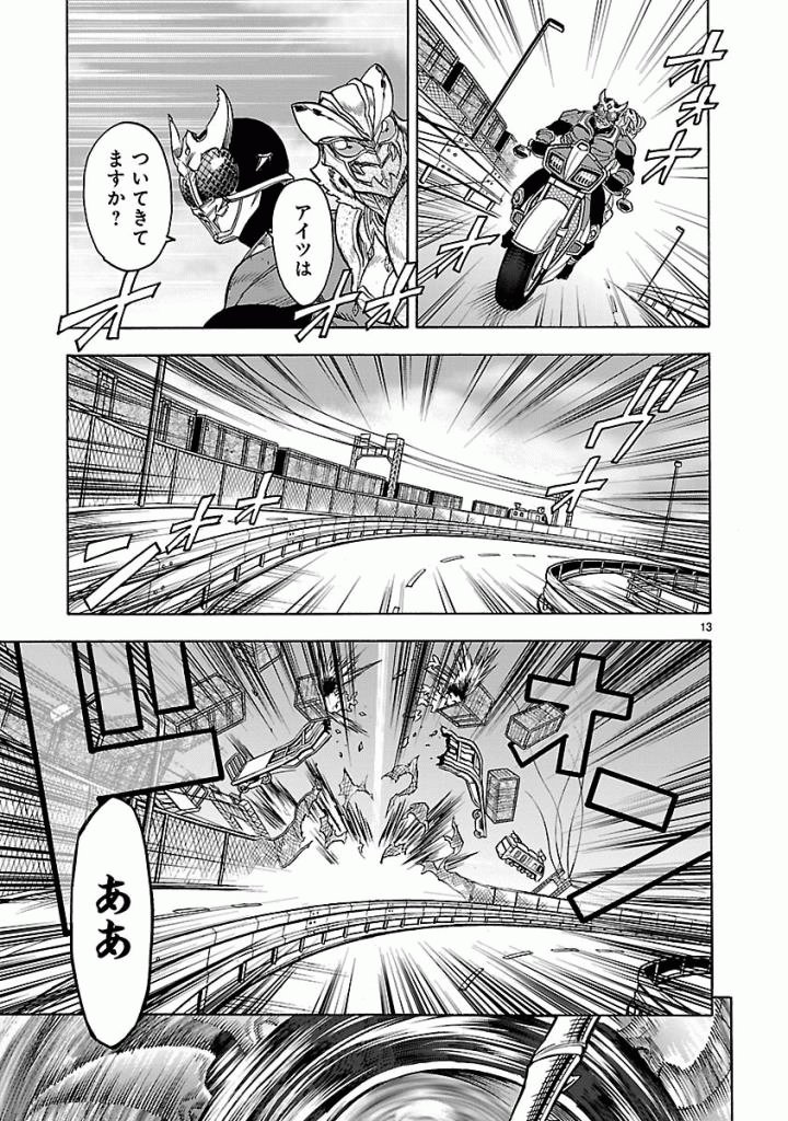 Kamen Rider Kuuga Chapter 43 13ページ