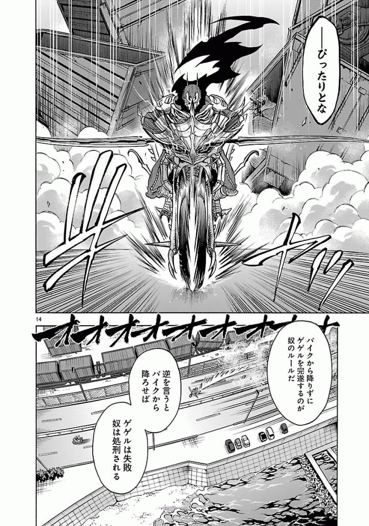 Kamen Rider Kuuga Chapter 43 14ページ