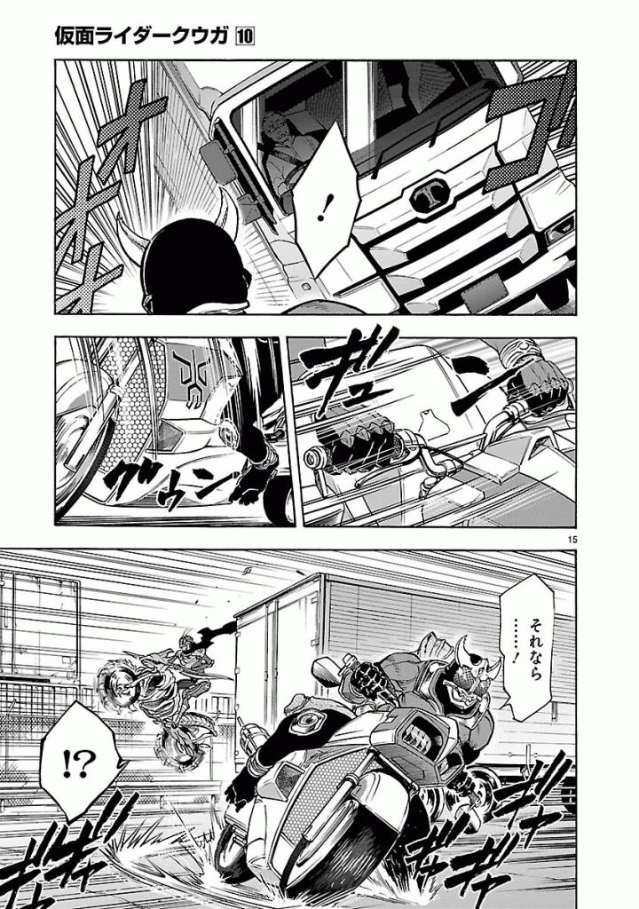 Kamen Rider Kuuga Chapter 43 15ページ