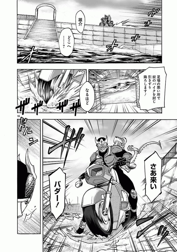 Kamen Rider Kuuga Chapter 43 16ページ