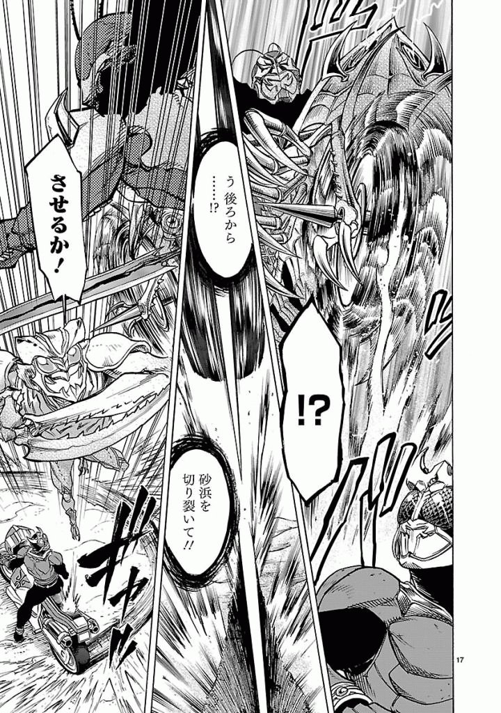 Kamen Rider Kuuga Chapter 43 17ページ