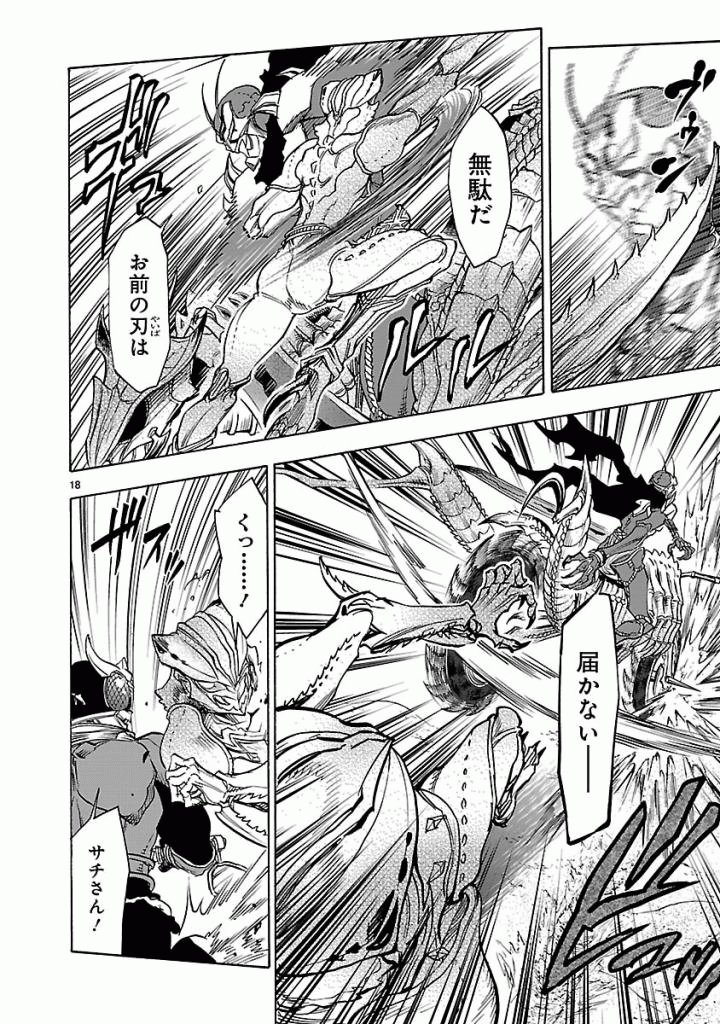 Kamen Rider Kuuga Chapter 43 18ページ