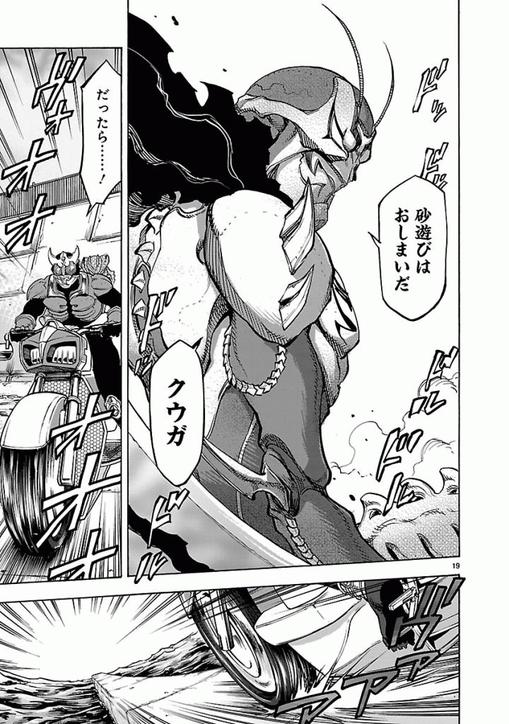 Kamen Rider Kuuga Chapter 43 19ページ