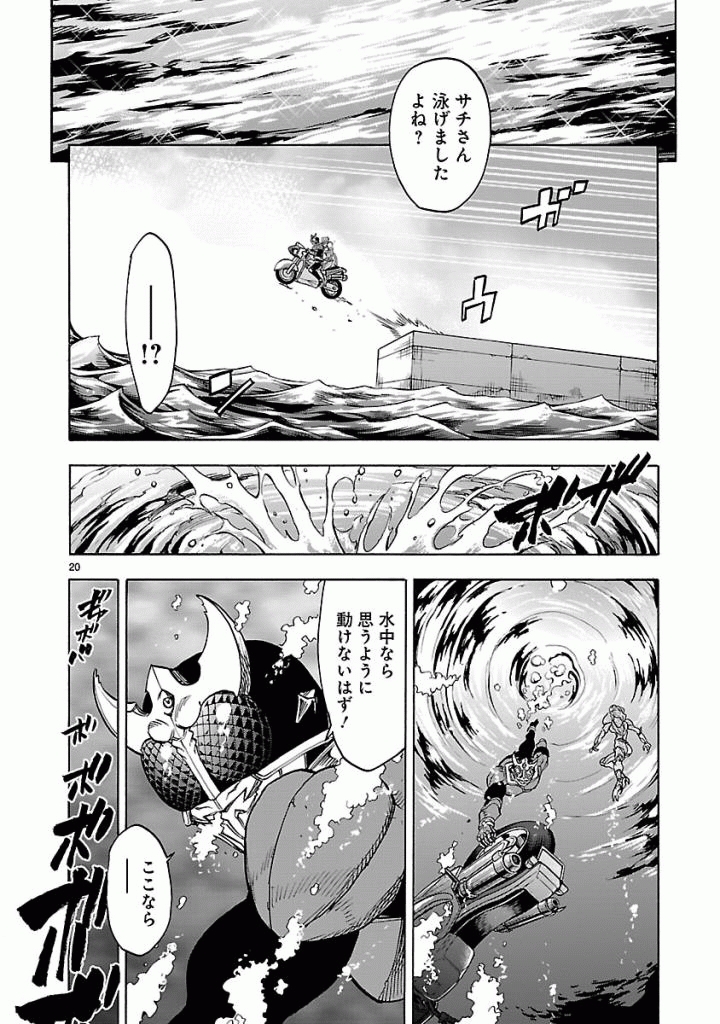 Kamen Rider Kuuga Chapter 43 20ページ