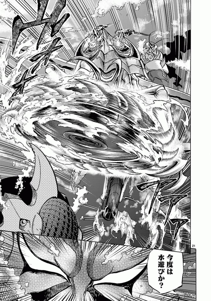 Kamen Rider Kuuga Chapter 43 21ページ