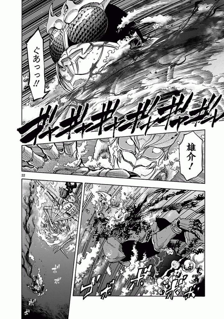 Kamen Rider Kuuga Chapter 43 22ページ
